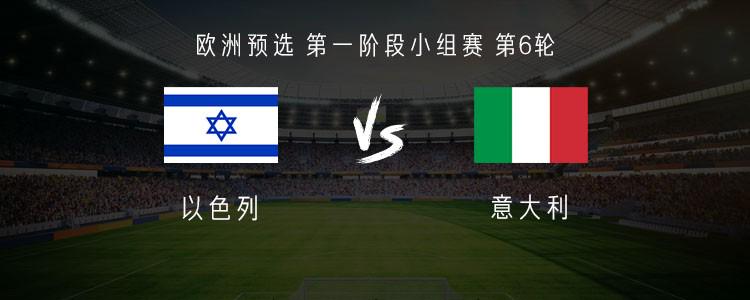 替补, 对阵以色列 替补, 对阵以色列