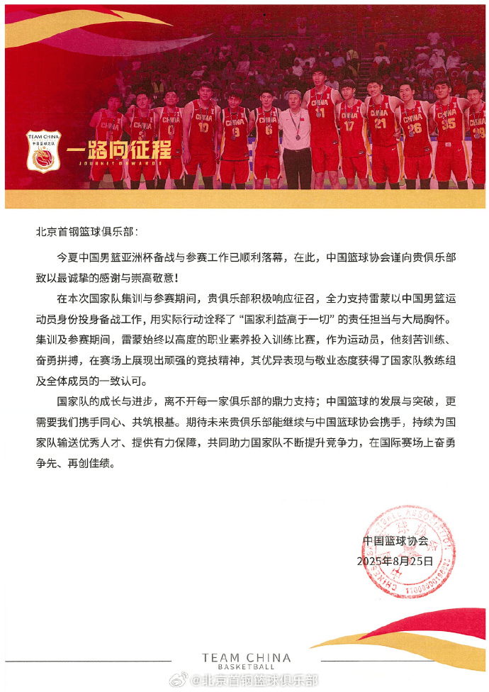 北京男篮每, 当再接再厉